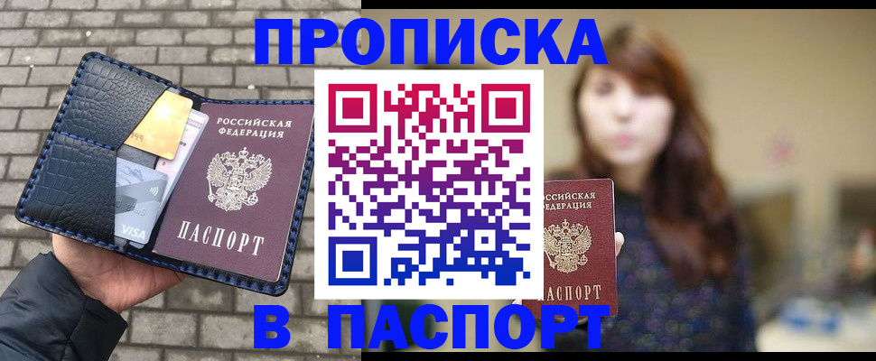 прописка в квартире в Кохме